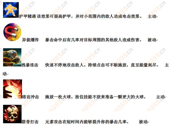 时空之刃埃洛克狂暴战士技能