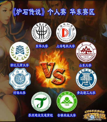 炉石传说新版本开荒之战华东赛区决赛