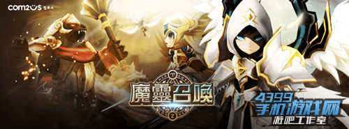 魔灵召唤
