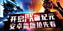 火柴人联盟安卓新版抢先看 开启PK新纪元