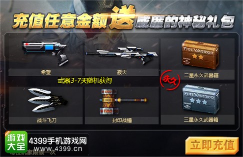 火线精英手机版