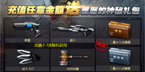 战术飞镖大礼包上架 《火线精英手机版》威廉神秘礼包充值即送