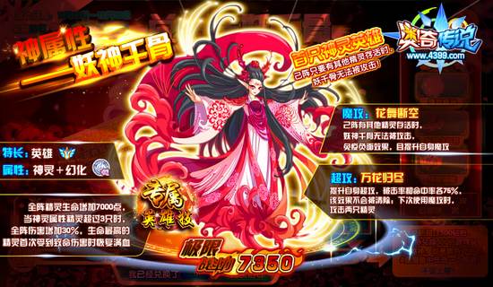 奥奇传说妖神千骨极限战斗力