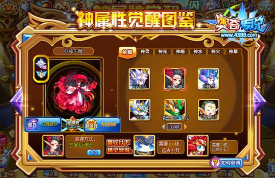 奥奇传说妖神千骨怎么得 在哪 神属条件