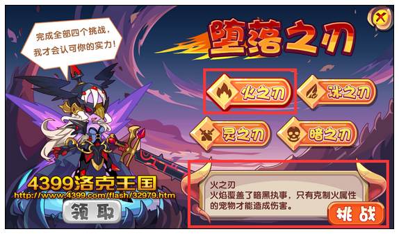 洛克王国堕落之刃火之刃
