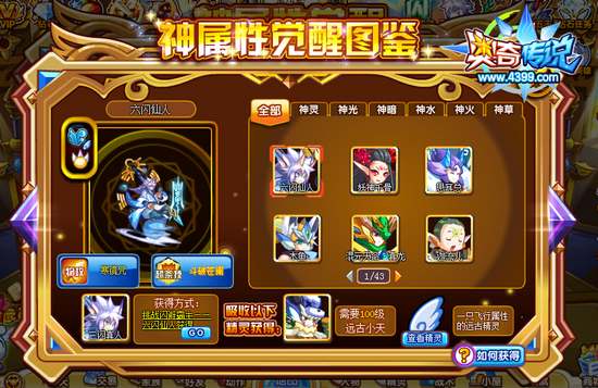 奥奇传说六闪仙人怎么得 在哪 神属条件