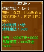 龙斗士毁灭者自爆机器人