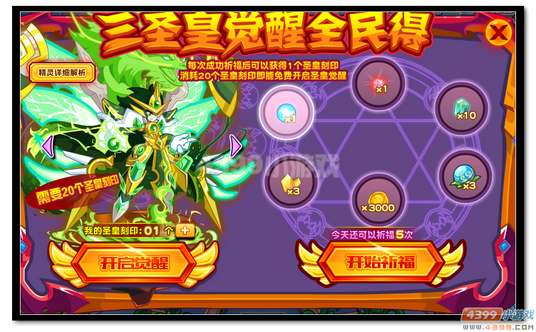 魔神世纪三圣皇觉醒全民得