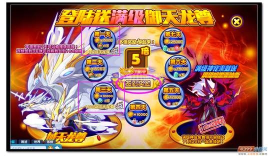 魔神世纪登陆送域天龙尊