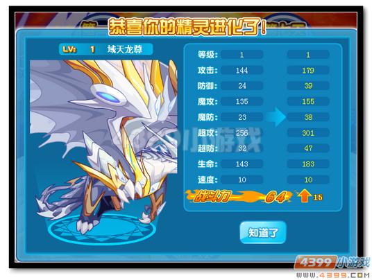 魔神世纪域天龙尊