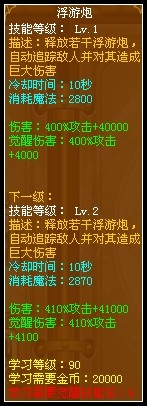 龙斗士毁灭者浮游炮