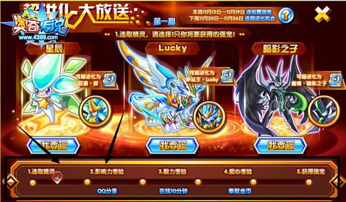 奥奇传说超进化免费大放送第一期星辰、Lucky、暗影之子