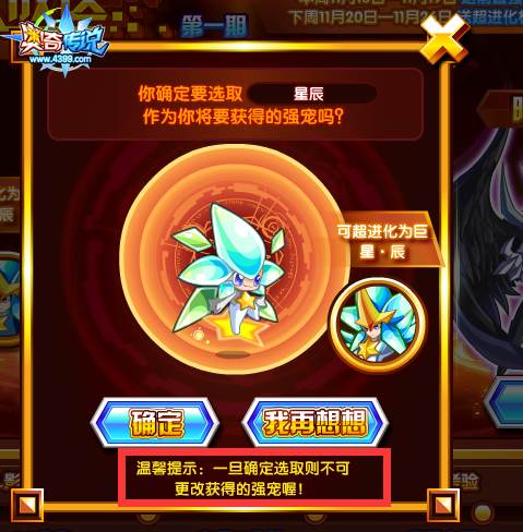 奥奇传说超进化免费大放送第一期强宠选什么呢