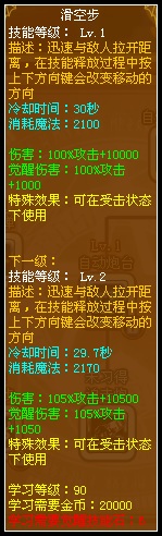龙斗士毁灭者划空步