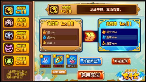 龙斗士宠物超元素法阵 额外伤害能力战斗力