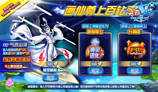 画仙尊上回归 获得