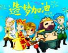造梦西游4造梦加油
