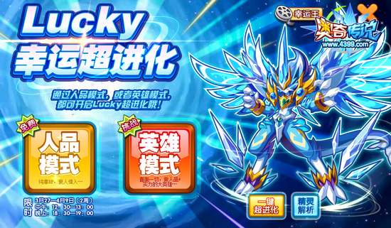 人品帝lucky回归 挑战