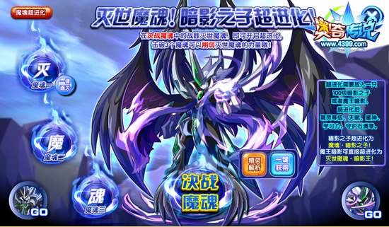 灭世魔魂暗影王回归 挑战