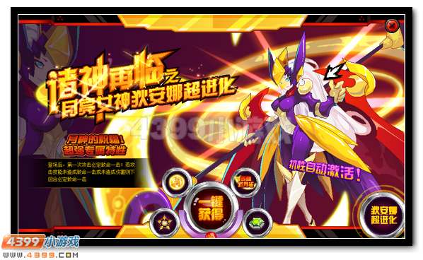 赛尔号月神狄安娜超进化