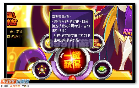 赛尔号月神狄安娜超进化