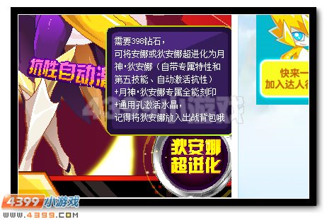 赛尔号月神狄安娜超进化