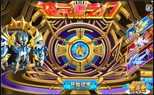 龙斗士超元素之门 神宠超元素进化