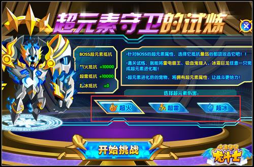 龙斗士超元素之门 神宠超元素进化