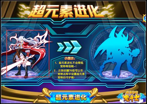 龙斗士超元素之门 神宠超元素进化