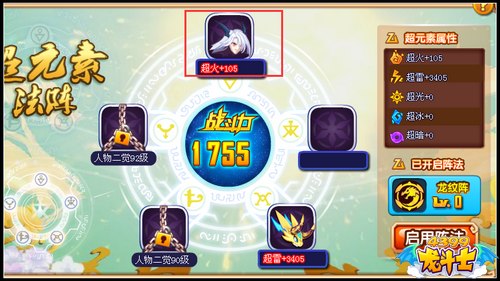 龙斗士超元素之门 神宠超元素进化