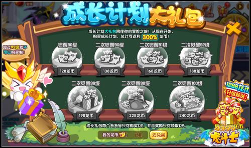 龙斗士成长计划 1288龙币返利大礼包