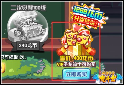 龙斗士成长计划 1288龙币返利大礼包