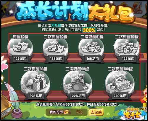 龙斗士成长计划 1288龙币返利大礼包