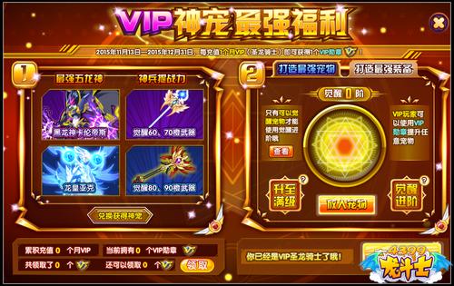 龙斗士VIP充值送礼 送创世五龙神