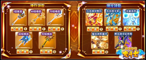 龙斗士VIP充值送礼 送创世五龙神