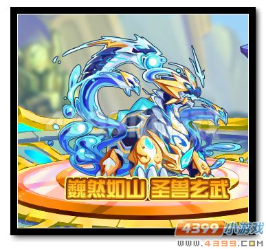 魔神世纪圣兽玄武降临