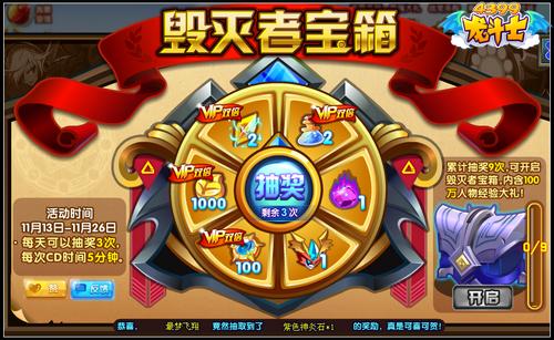 龙斗士毁灭者宝箱 海量觉醒之石等你拿