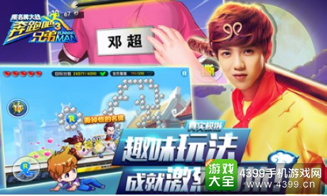 奔跑吧兄弟4撕名牌大战下载