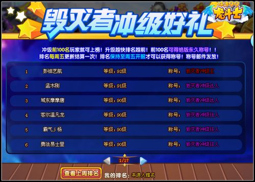 龙斗士毁灭者冲级好礼 龙皇亚克免费送