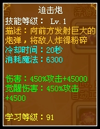 龙斗士毁灭者迫击炮