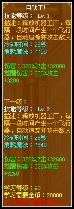 龙斗士毁灭者自动工厂