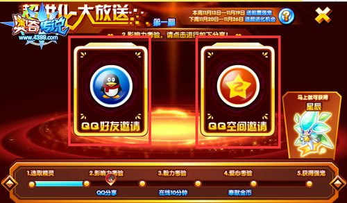 奥奇传说超进化免费大放送第一期分享步骤