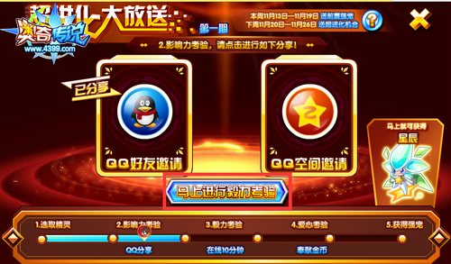 奥奇传说超进化免费大放送第一期分享技巧