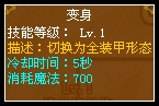 龙斗士毁灭者变身