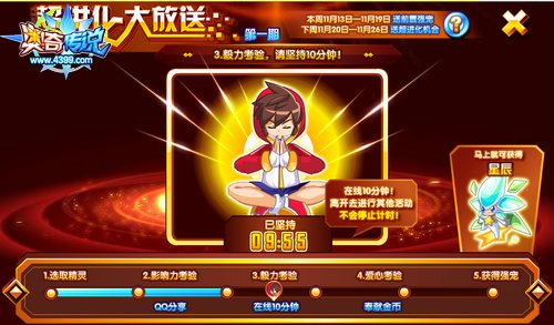 奥奇传说超进化免费大放送第一期毅力考验怎么玩