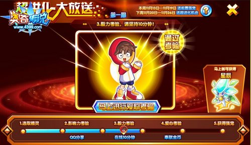 奥奇传说超进化免费大放送第一期毅力考验结束