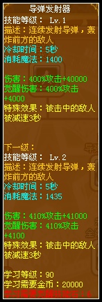 龙斗士毁灭者导弹发射器