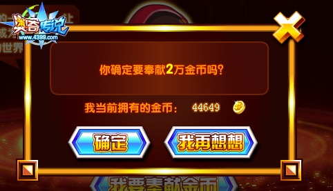 奥奇传说超进化免费大放送第一期奉献金币