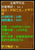 龙斗士毁灭者全装甲攻击