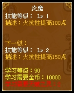 龙斗士毁灭者炎魔
